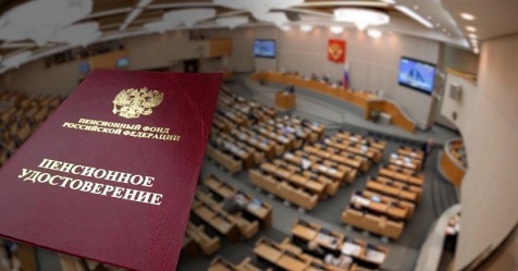 Законопроект об изменениях в пенсионном законодательстве