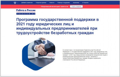 Центр занятости населения информирует о Государственной поддержке работодателям в 2021 году