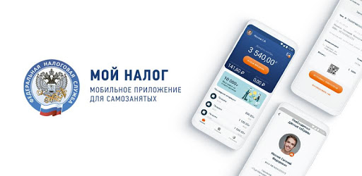 Мобильное приложение «Мой налог»