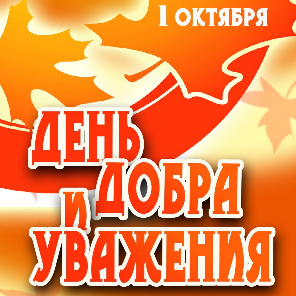 Өлкәннәр көне