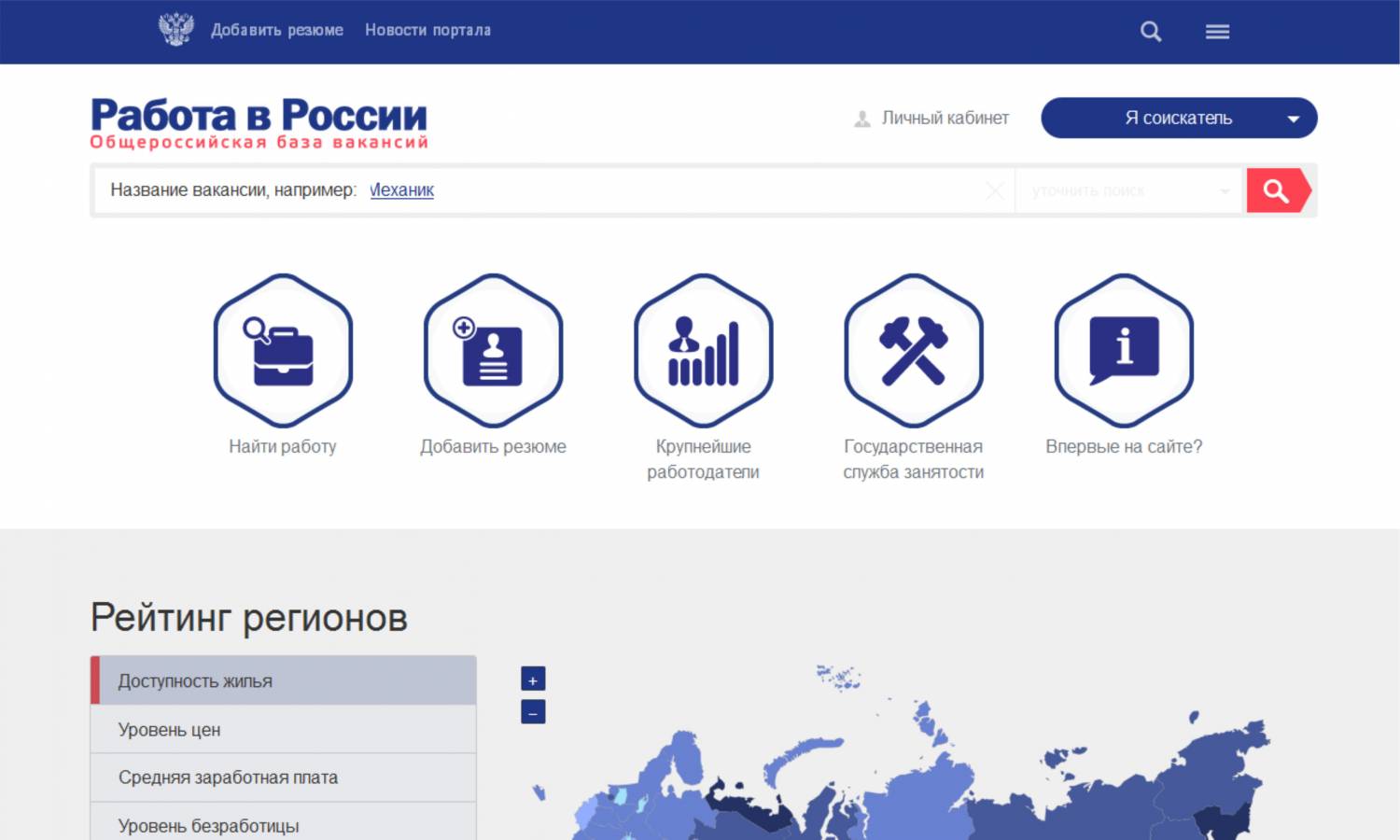 Портал «Работа в России»