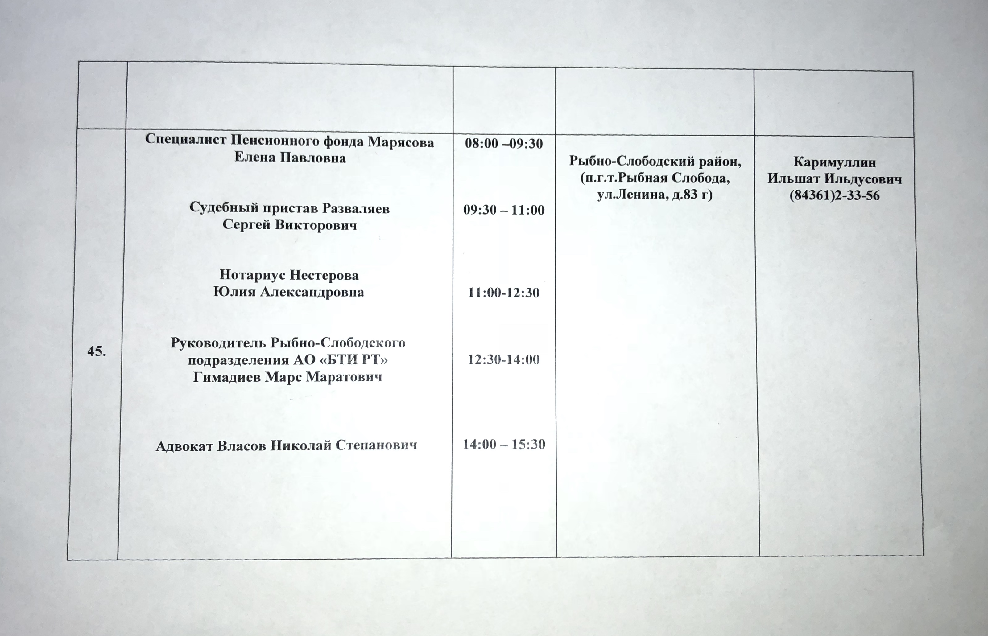 О проведении 02.10.2018г. Дня оказания бесплатной юридической помощи населению