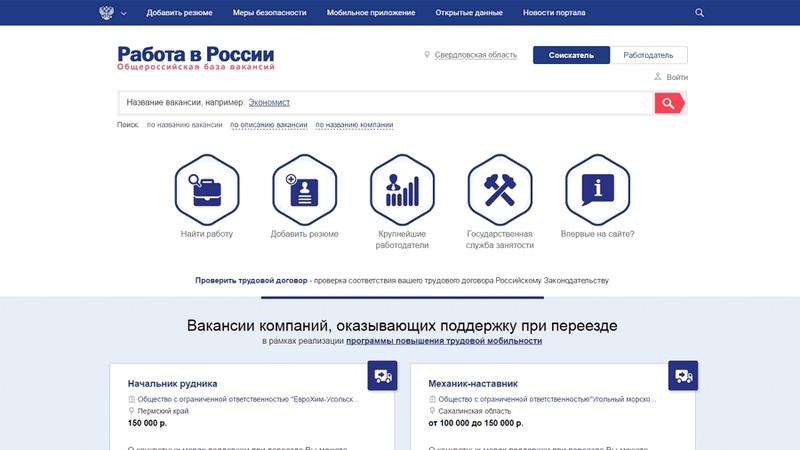 Интернет портал "Работа в России"