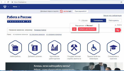 "Портал "Работа в России"